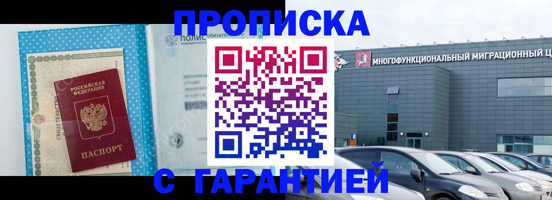 прописка ребенка в Плавске