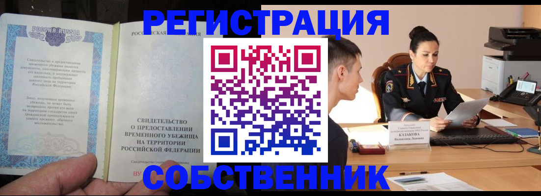 временная прописка в Плавске
