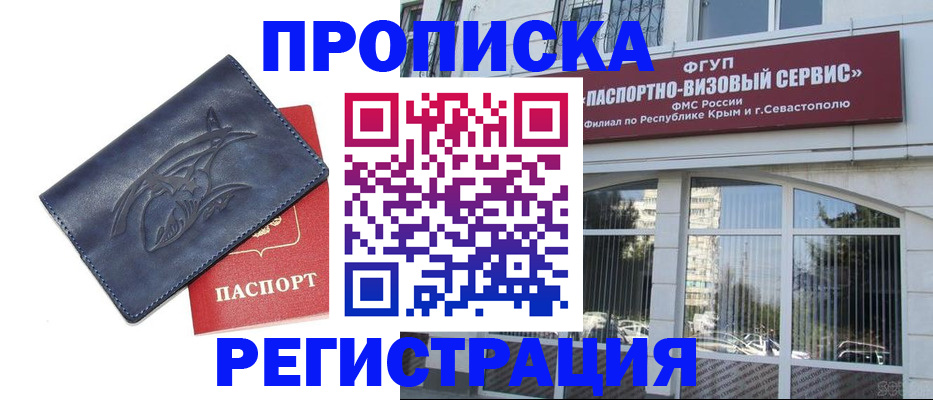 прописка для кредита в Плавске