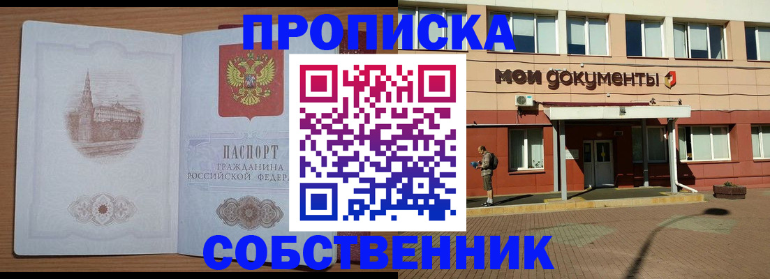 прописка для школы в Плавске